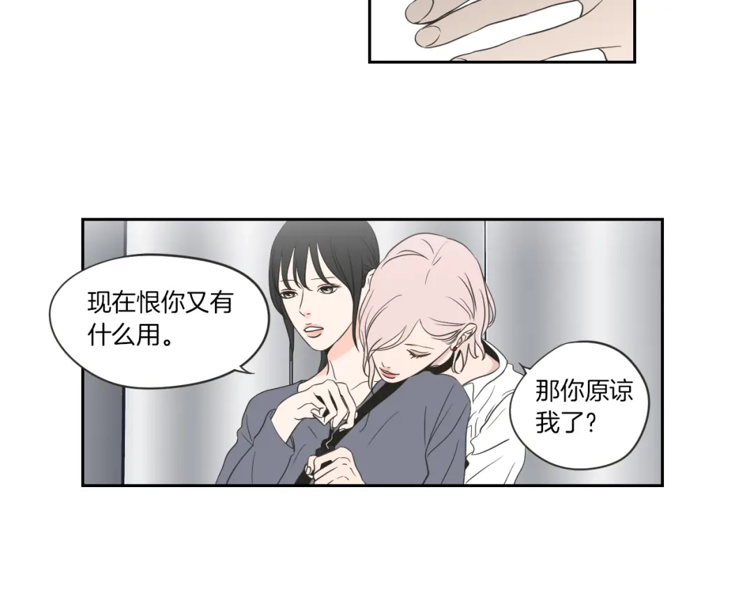 《What Does The Fox Say？》第56话 现在迟了 第25页