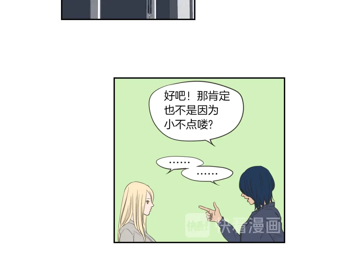 《What Does The Fox Say？》第56话 现在迟了 第55页