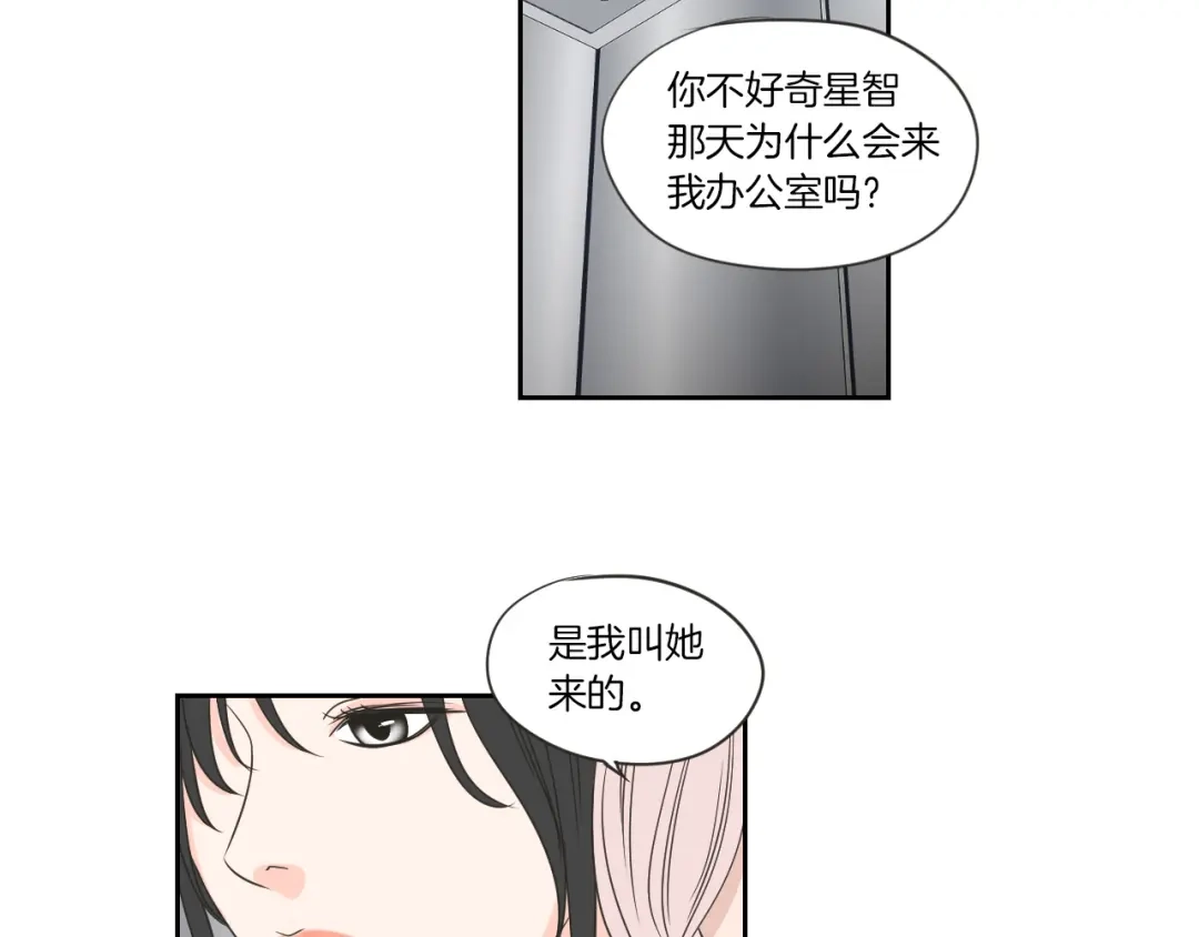 《What Does The Fox Say？》第56话 现在迟了 第23页