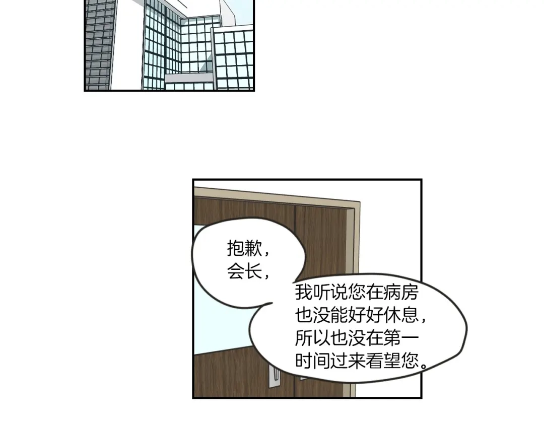 《What Does The Fox Say？》第57话 一起离开吧 第20页
