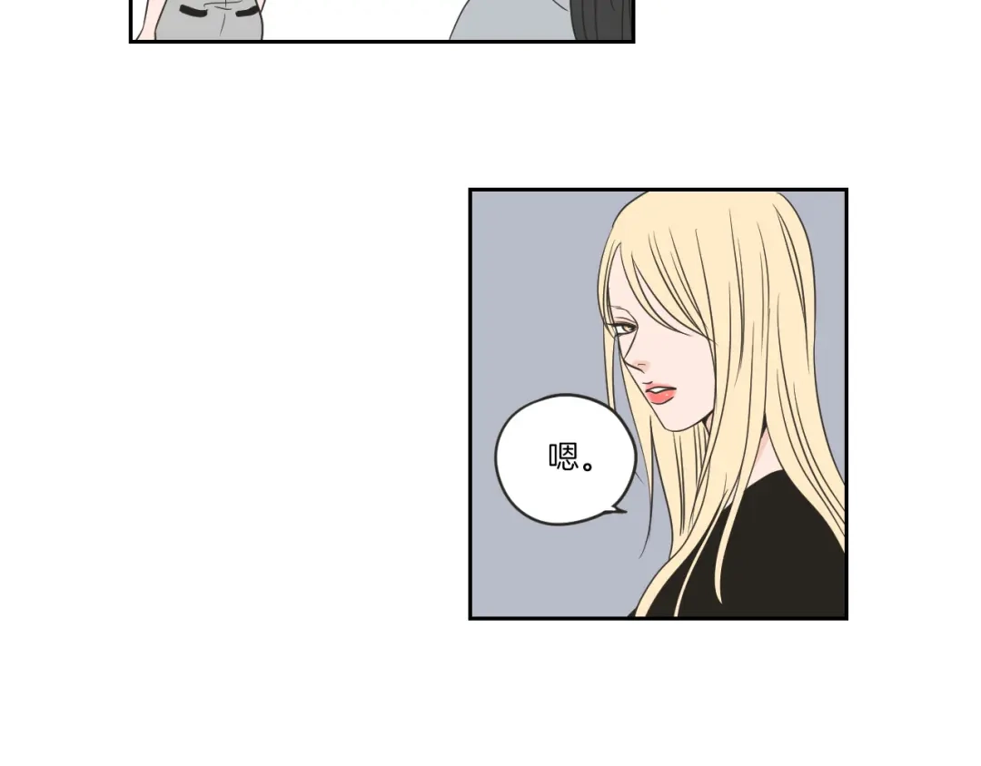 《What Does The Fox Say？》第57话 一起离开吧 第77页