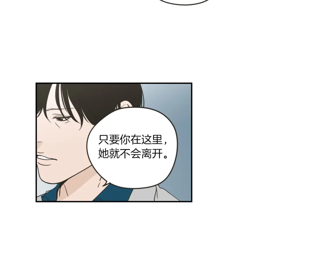 《What Does The Fox Say？》第57话 一起离开吧 第62页