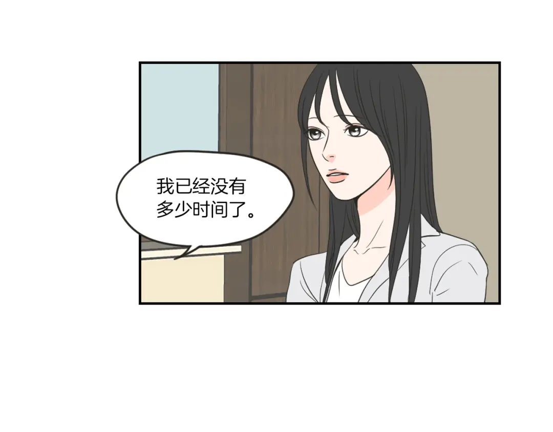 《What Does The Fox Say？》第57话 一起离开吧 第27页