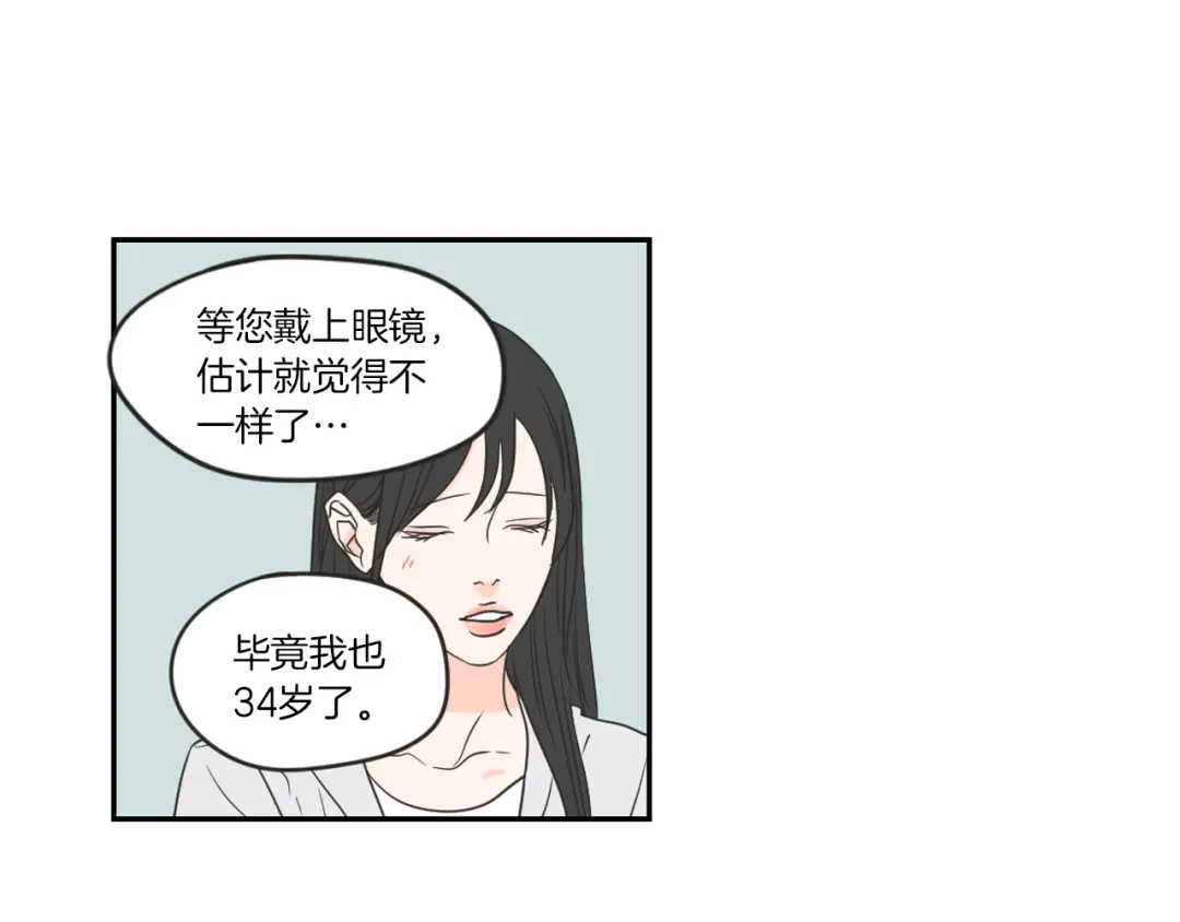 《What Does The Fox Say？》第57话 一起离开吧 第23页