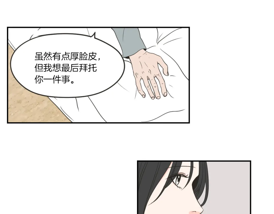 《What Does The Fox Say？》第57话 一起离开吧 第28页