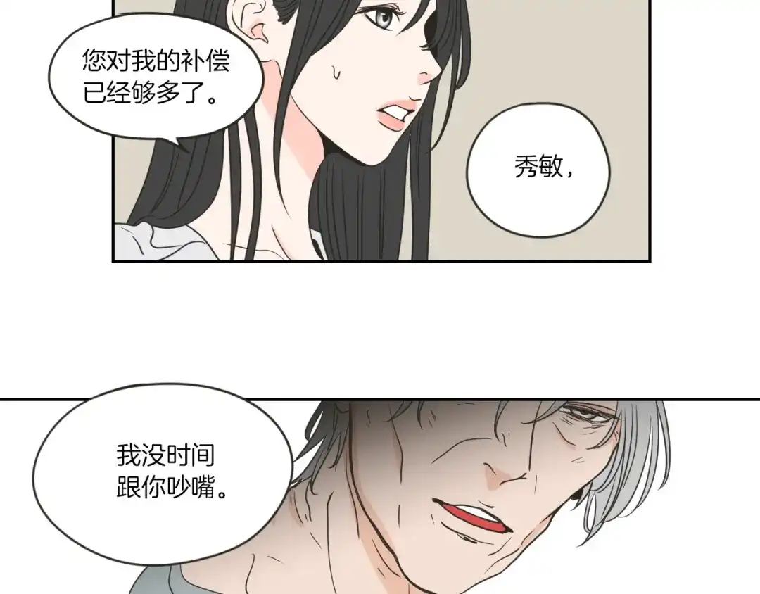 《What Does The Fox Say？》第57话 一起离开吧 第36页