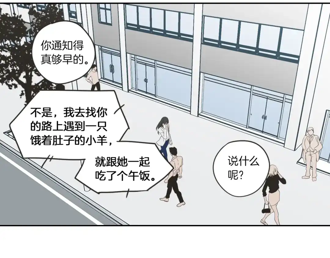 《What Does The Fox Say？》第57话 一起离开吧 第5页
