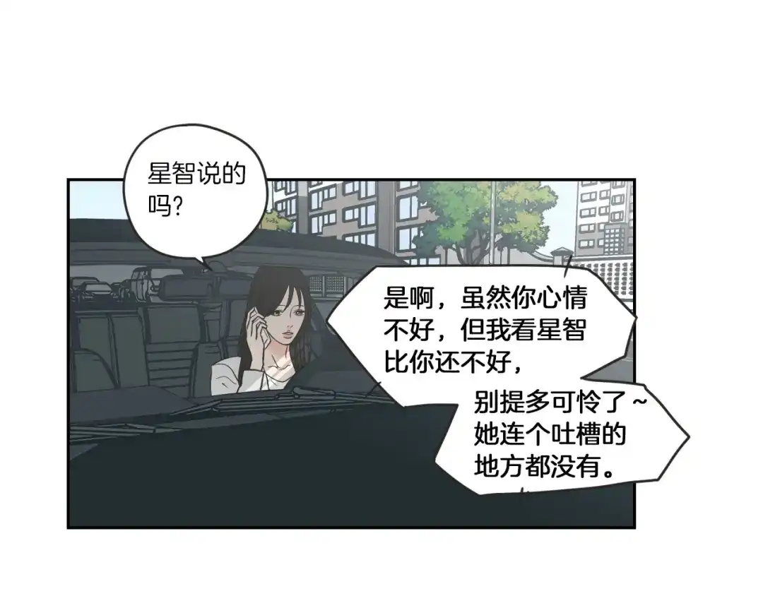 《What Does The Fox Say？》第57话 一起离开吧 第14页
