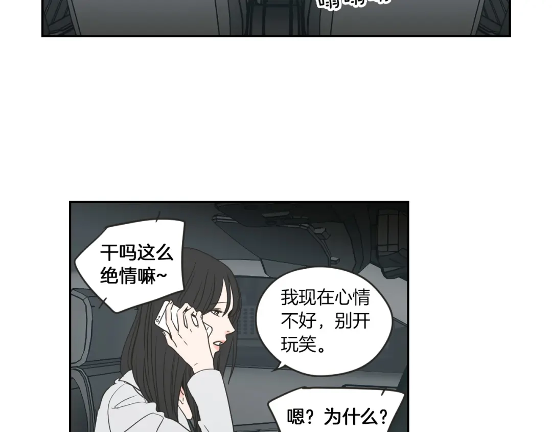 《What Does The Fox Say？》第57话 一起离开吧 第12页