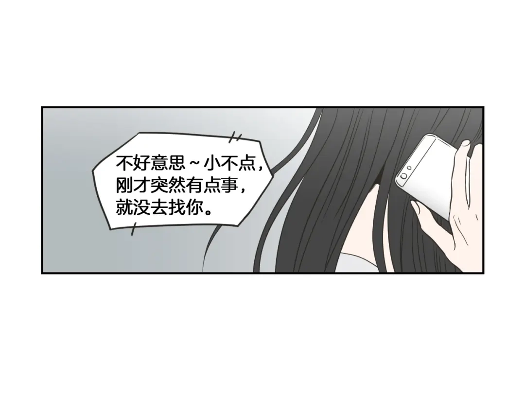 《What Does The Fox Say？》第57话 一起离开吧 第4页
