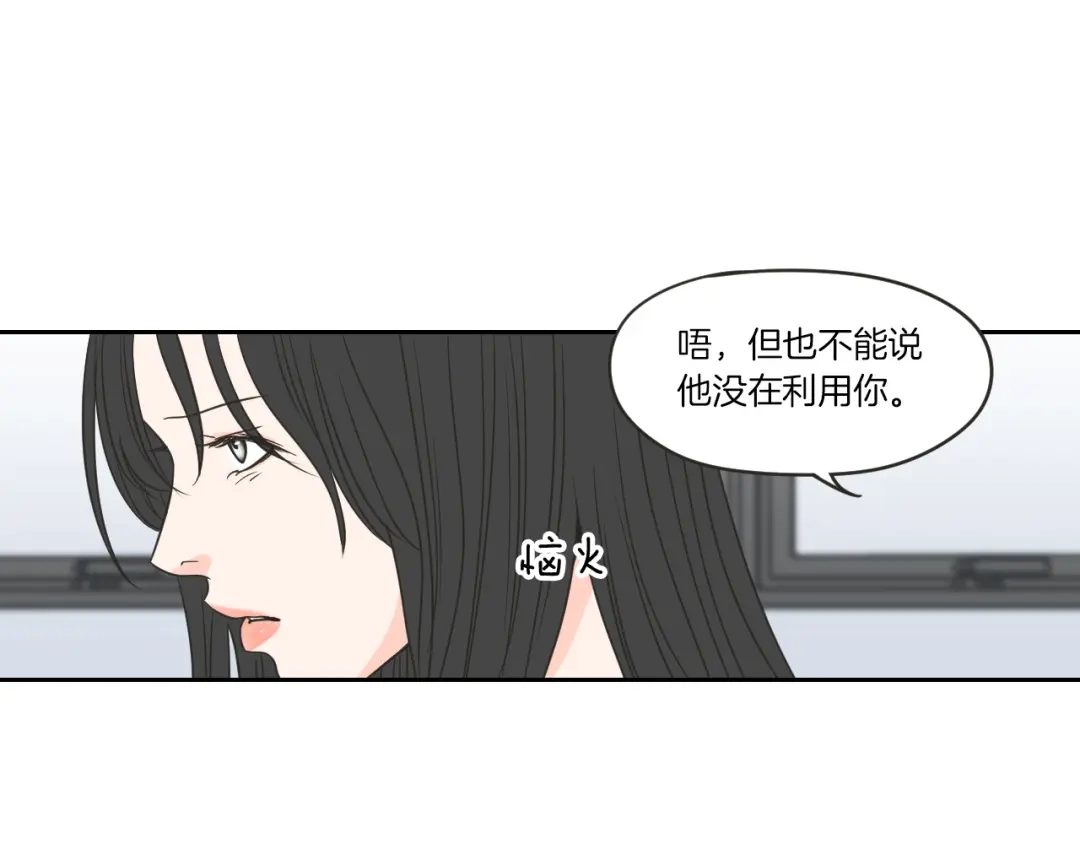 《What Does The Fox Say？》第57话 一起离开吧 第59页