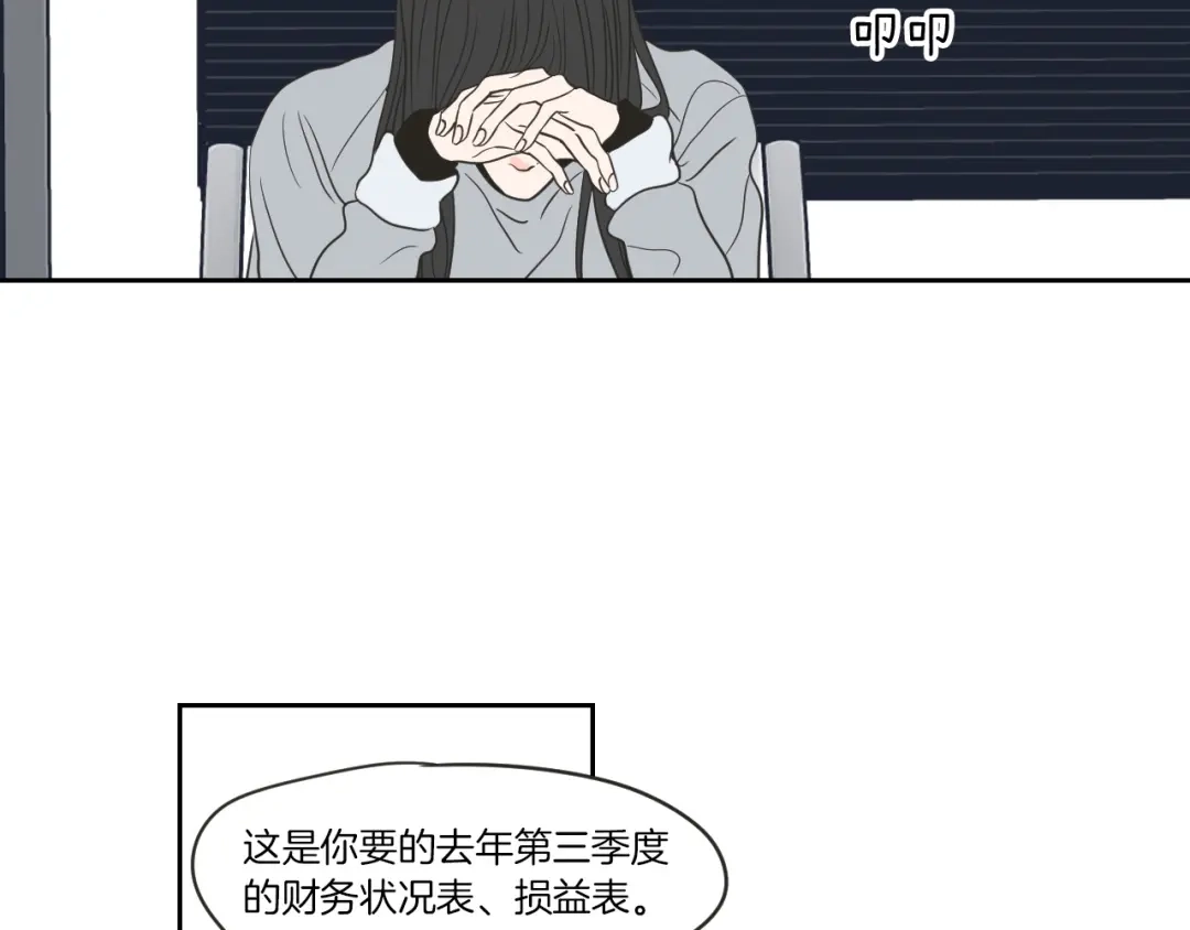 《What Does The Fox Say？》第57话 一起离开吧 第72页