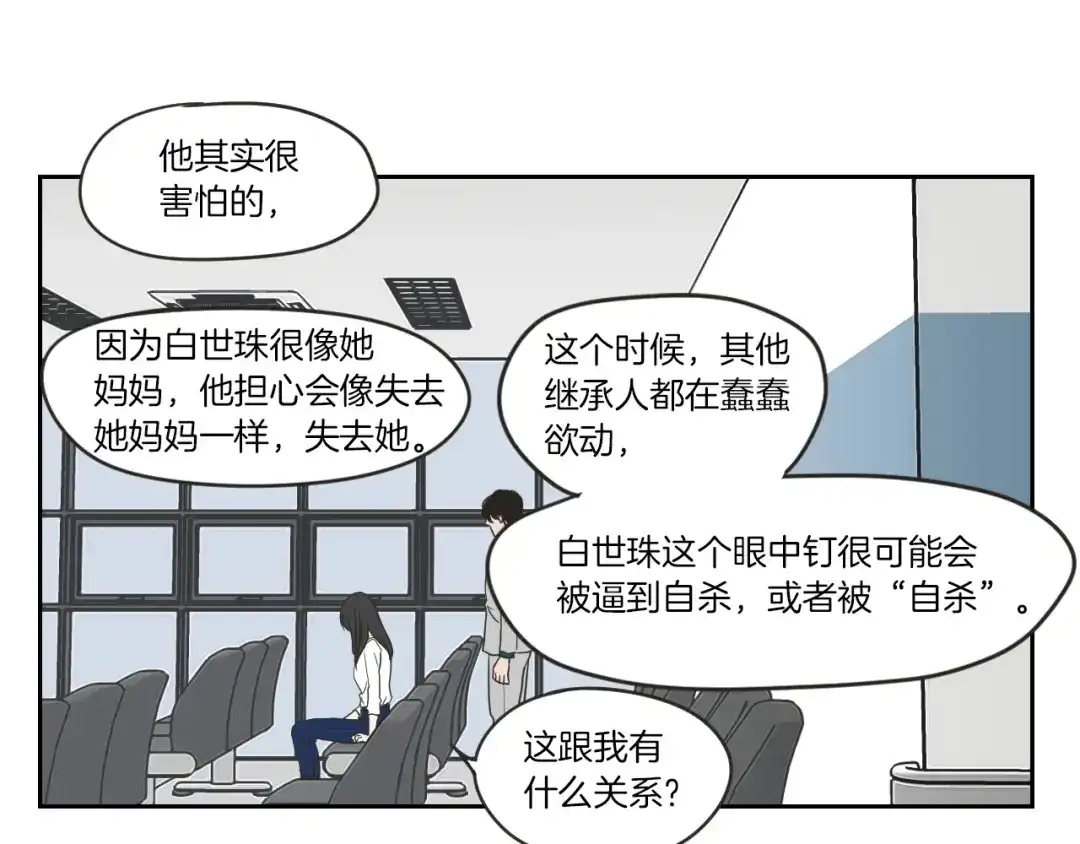 《What Does The Fox Say？》第57话 一起离开吧 第61页