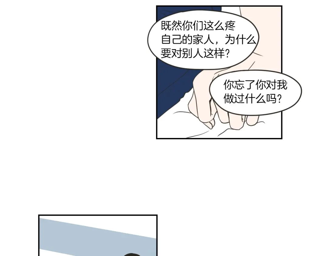 《What Does The Fox Say？》第57话 一起离开吧 第63页
