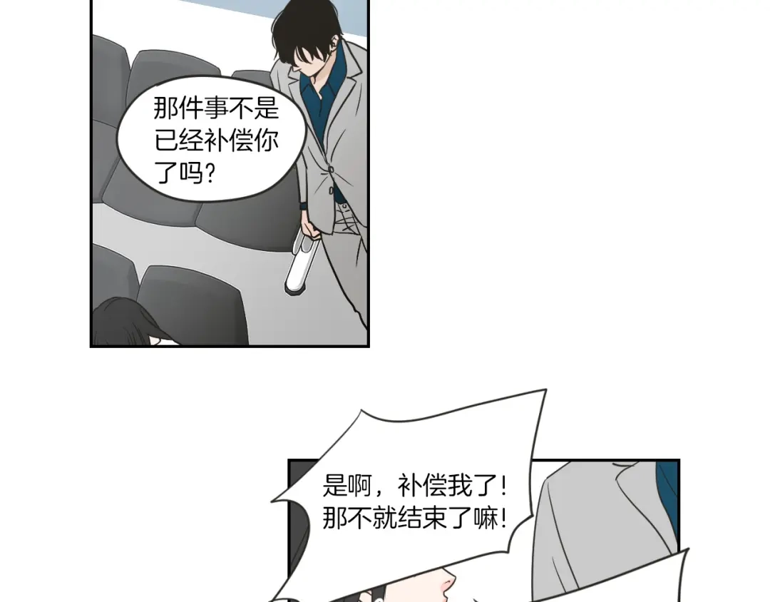 《What Does The Fox Say？》第57话 一起离开吧 第64页