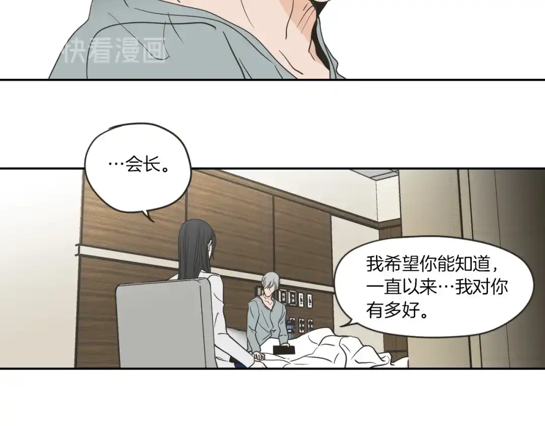 《What Does The Fox Say？》第57话 一起离开吧 第37页