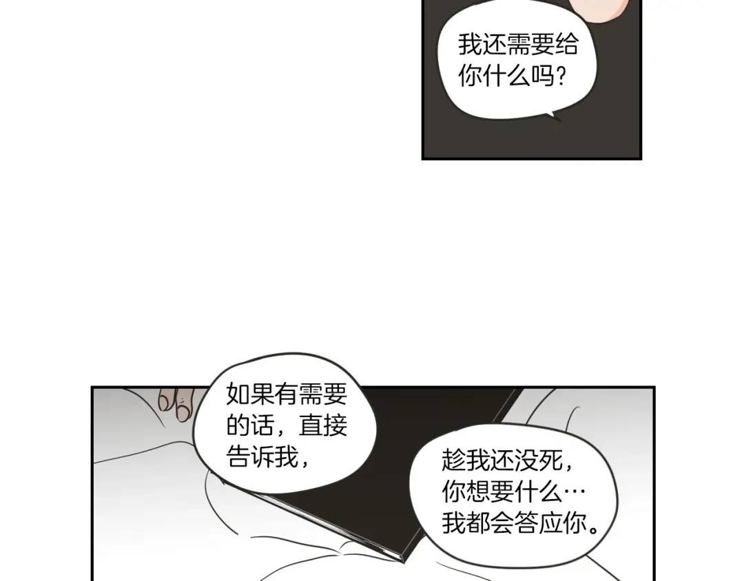 《What Does The Fox Say？》第57话 一起离开吧 第42页