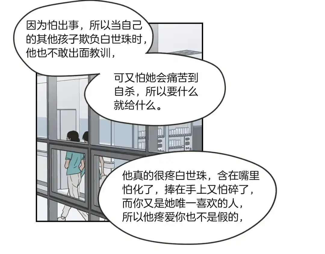 《What Does The Fox Say？》第57话 一起离开吧 第58页