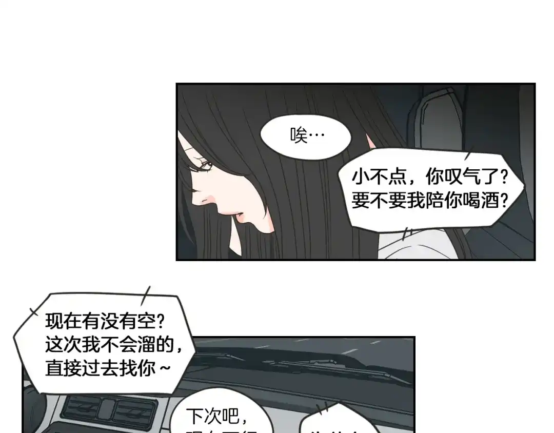 《What Does The Fox Say？》第57话 一起离开吧 第16页