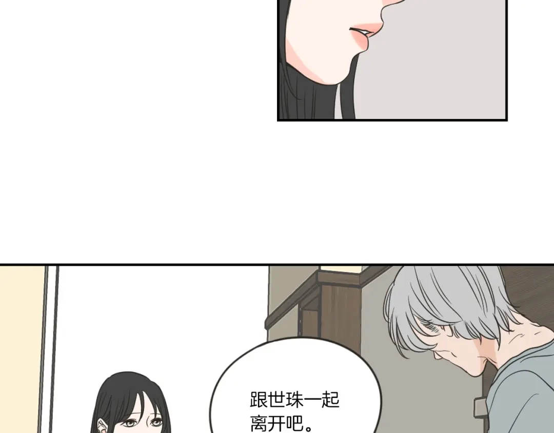 《What Does The Fox Say？》第57话 一起离开吧 第29页