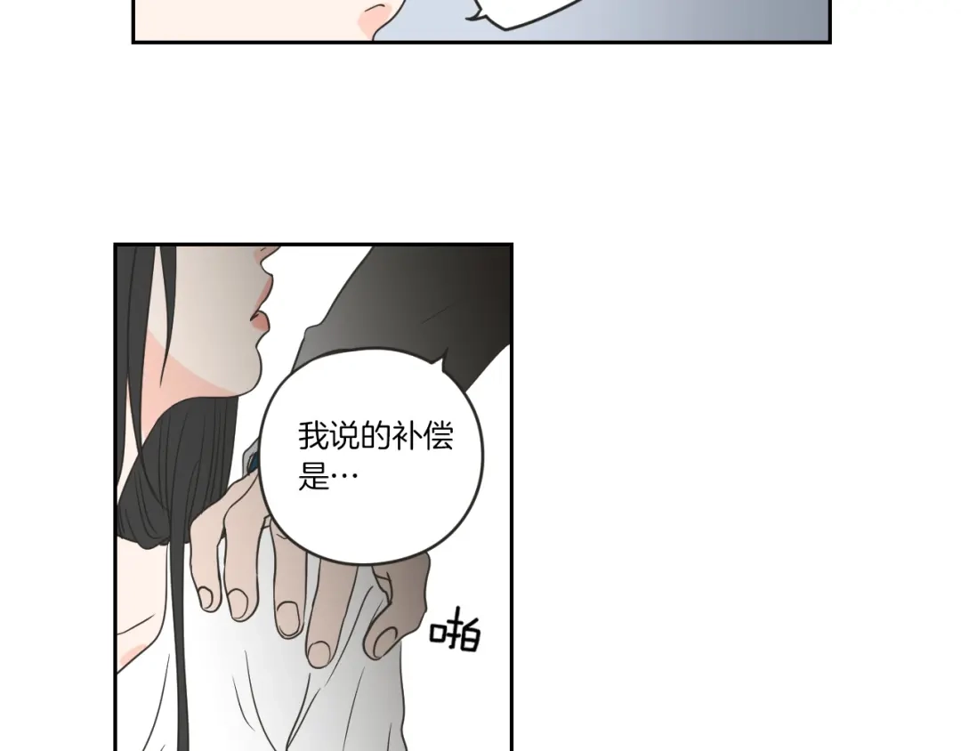 《What Does The Fox Say？》第57话 一起离开吧 第66页