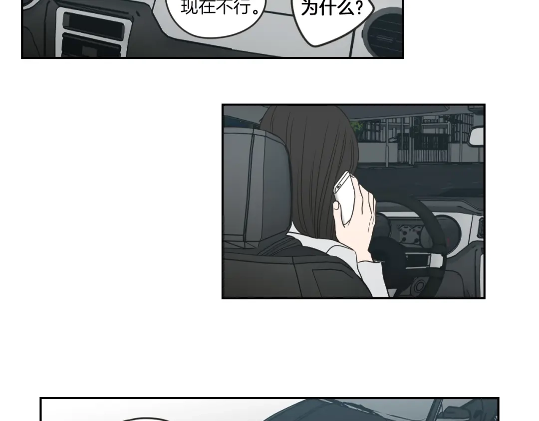 《What Does The Fox Say？》第57话 一起离开吧 第17页