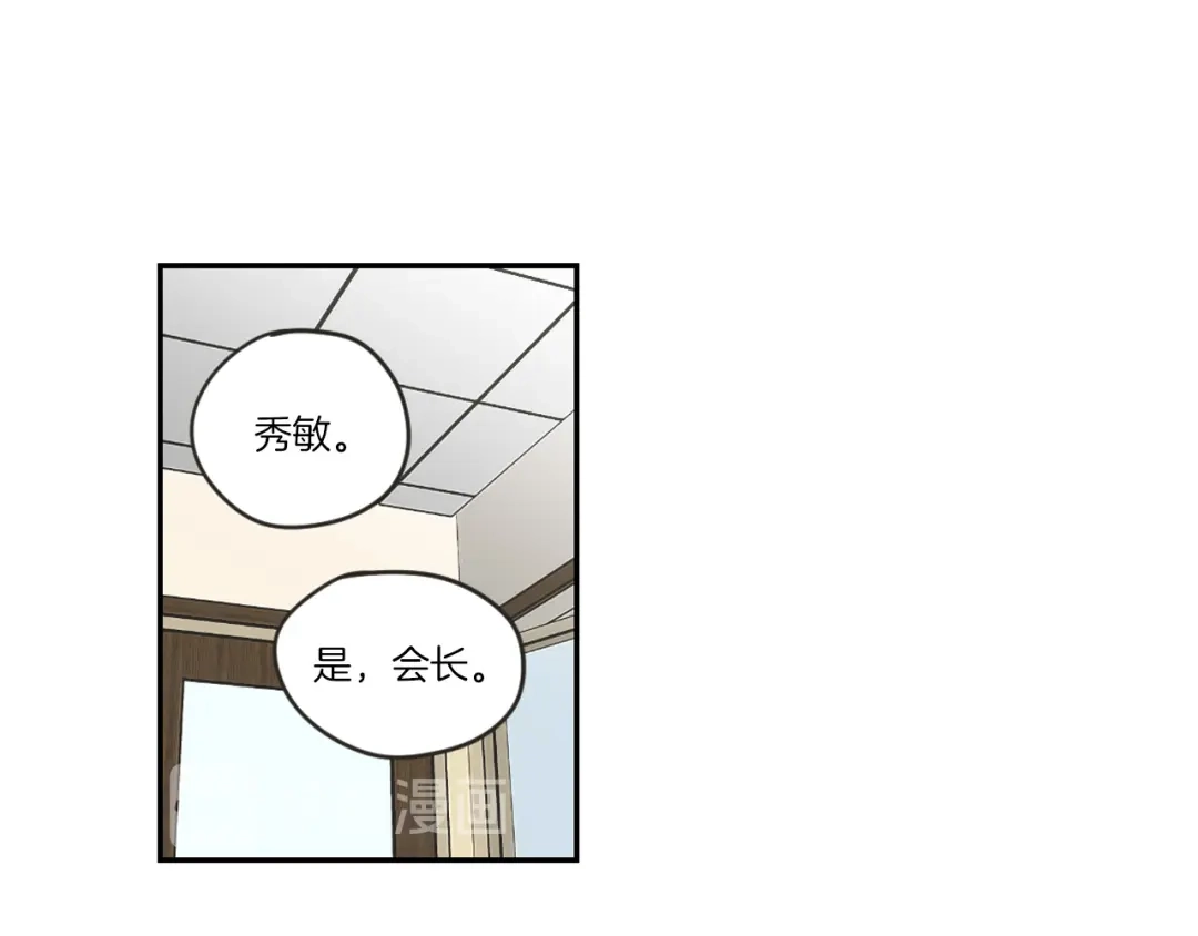 《What Does The Fox Say？》第57话 一起离开吧 第26页