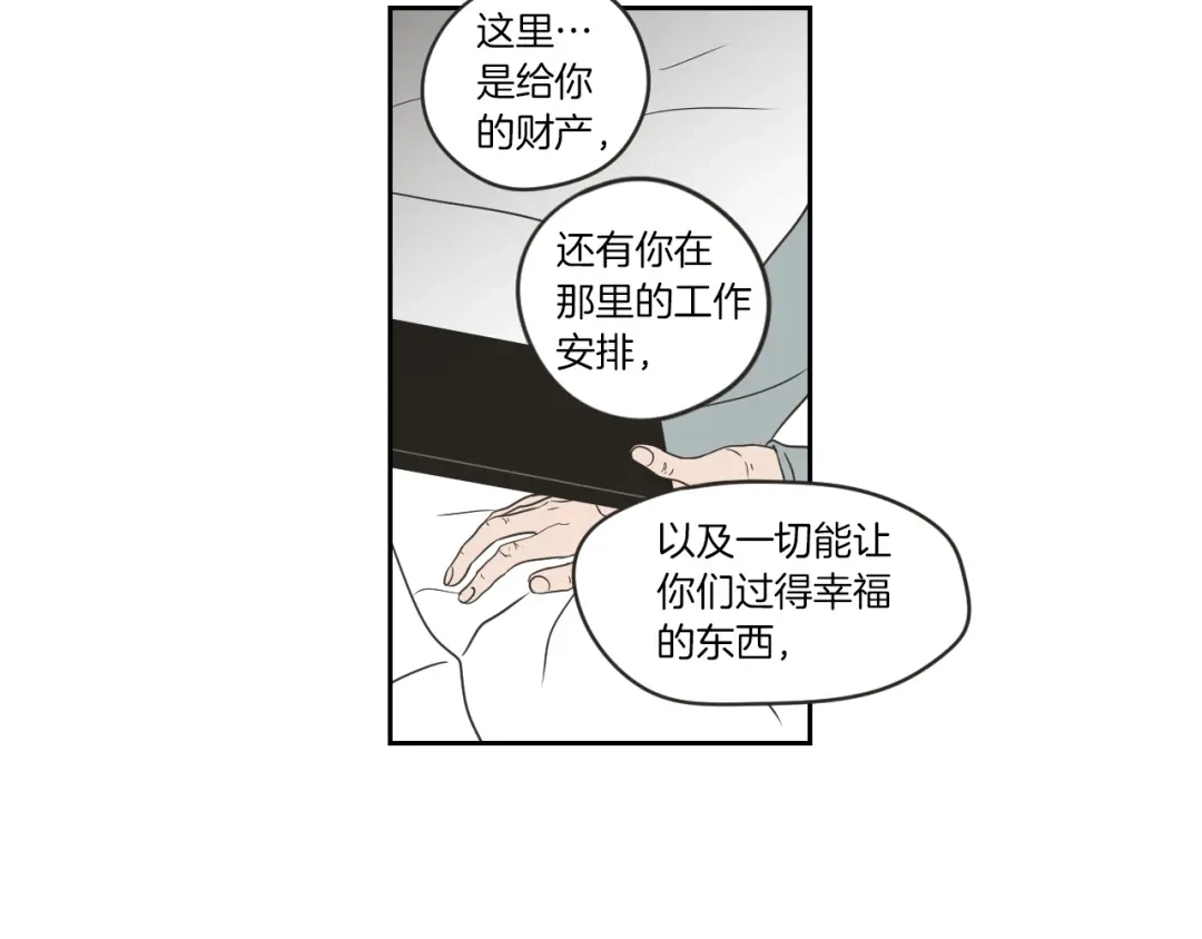 《What Does The Fox Say？》第57话 一起离开吧 第33页