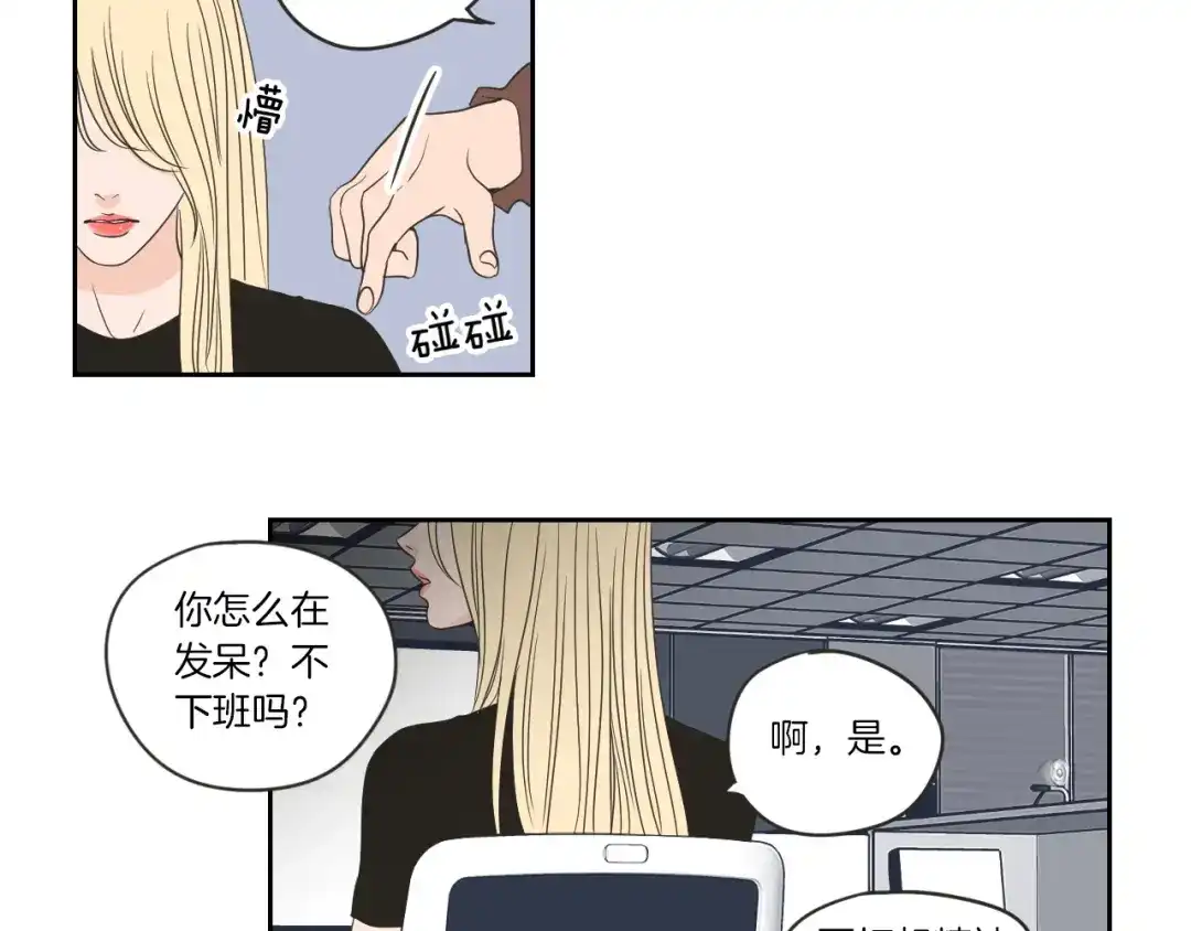 《What Does The Fox Say？》第57话 一起离开吧 第84页