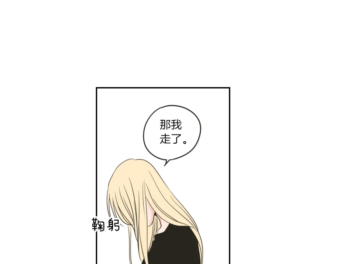 《What Does The Fox Say？》第57话 一起离开吧 第75页