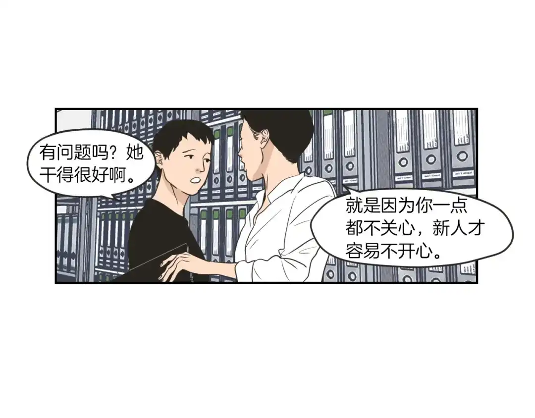 《What Does The Fox Say？》第58话 你的回忆 第9页