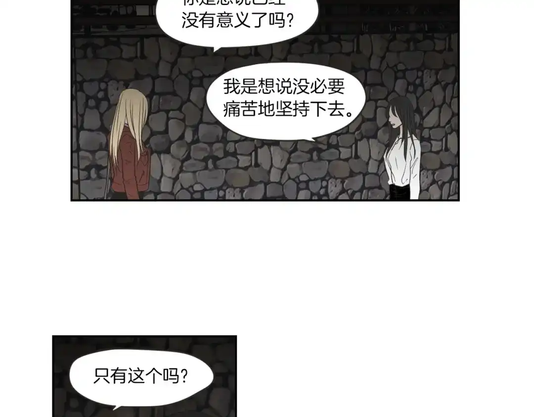《What Does The Fox Say？》第58话 你的回忆 第85页