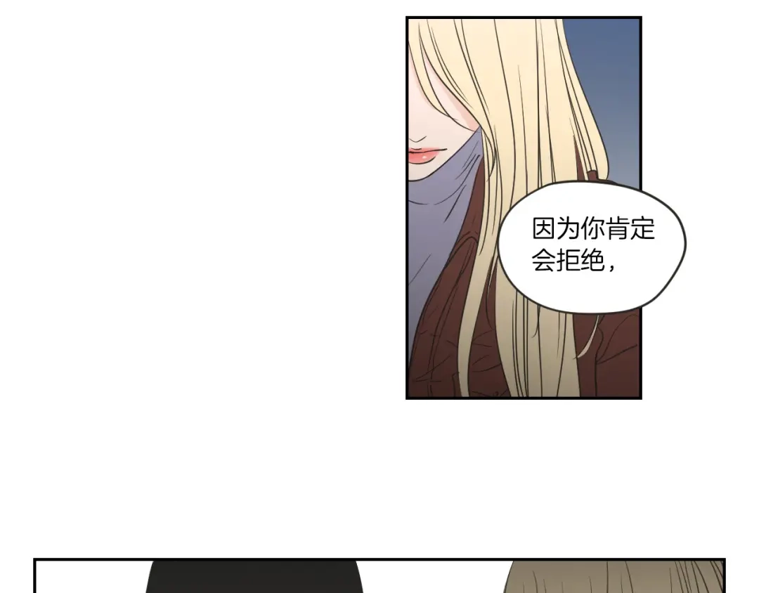 《What Does The Fox Say？》第58话 你的回忆 第73页