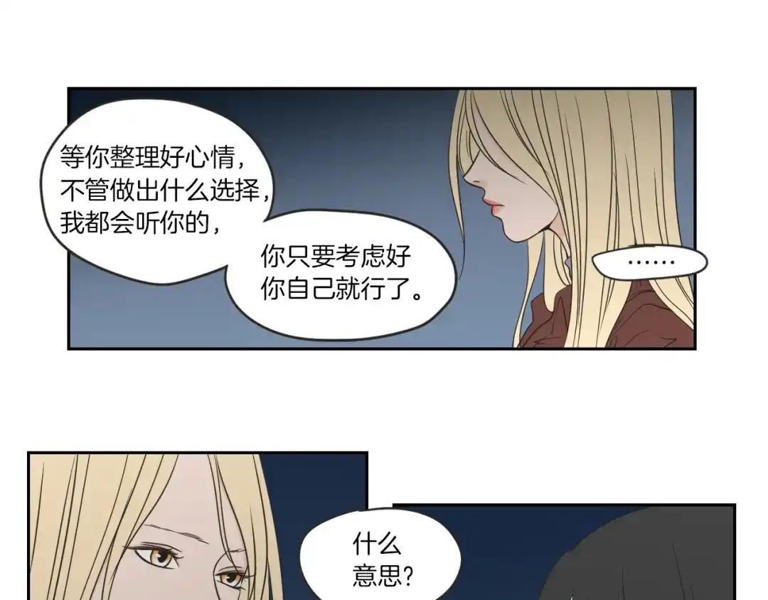 《What Does The Fox Say？》第58话 你的回忆 第83页