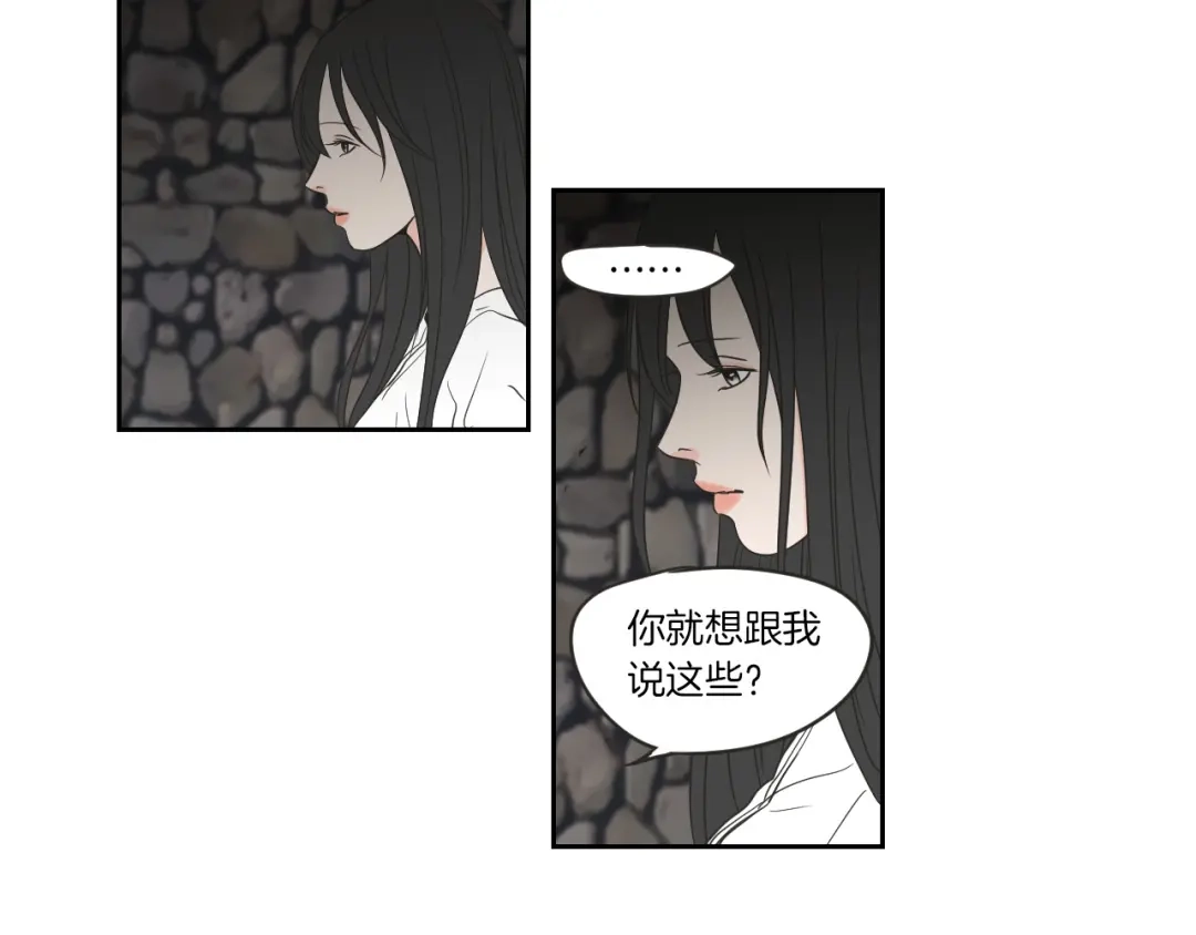 《What Does The Fox Say？》第58话 你的回忆 第86页
