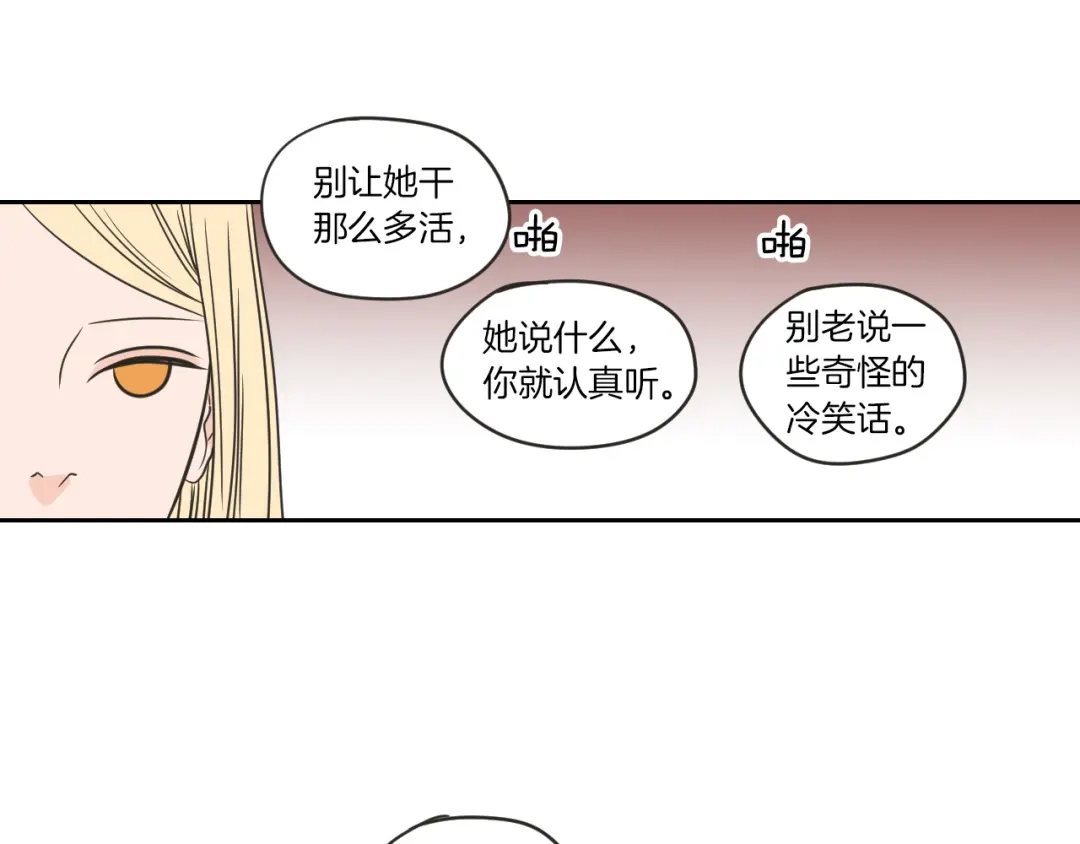 《What Does The Fox Say？》第58话 你的回忆 第12页