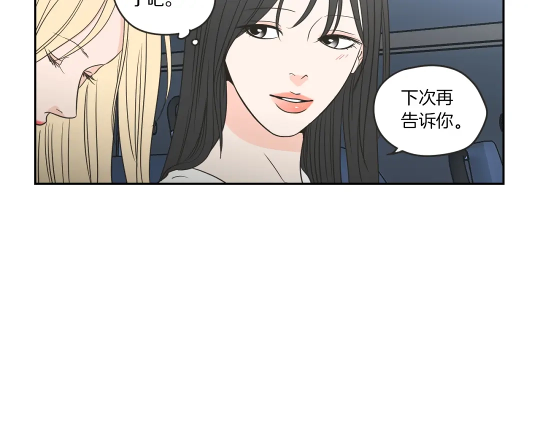 《What Does The Fox Say？》第58话 你的回忆 第64页