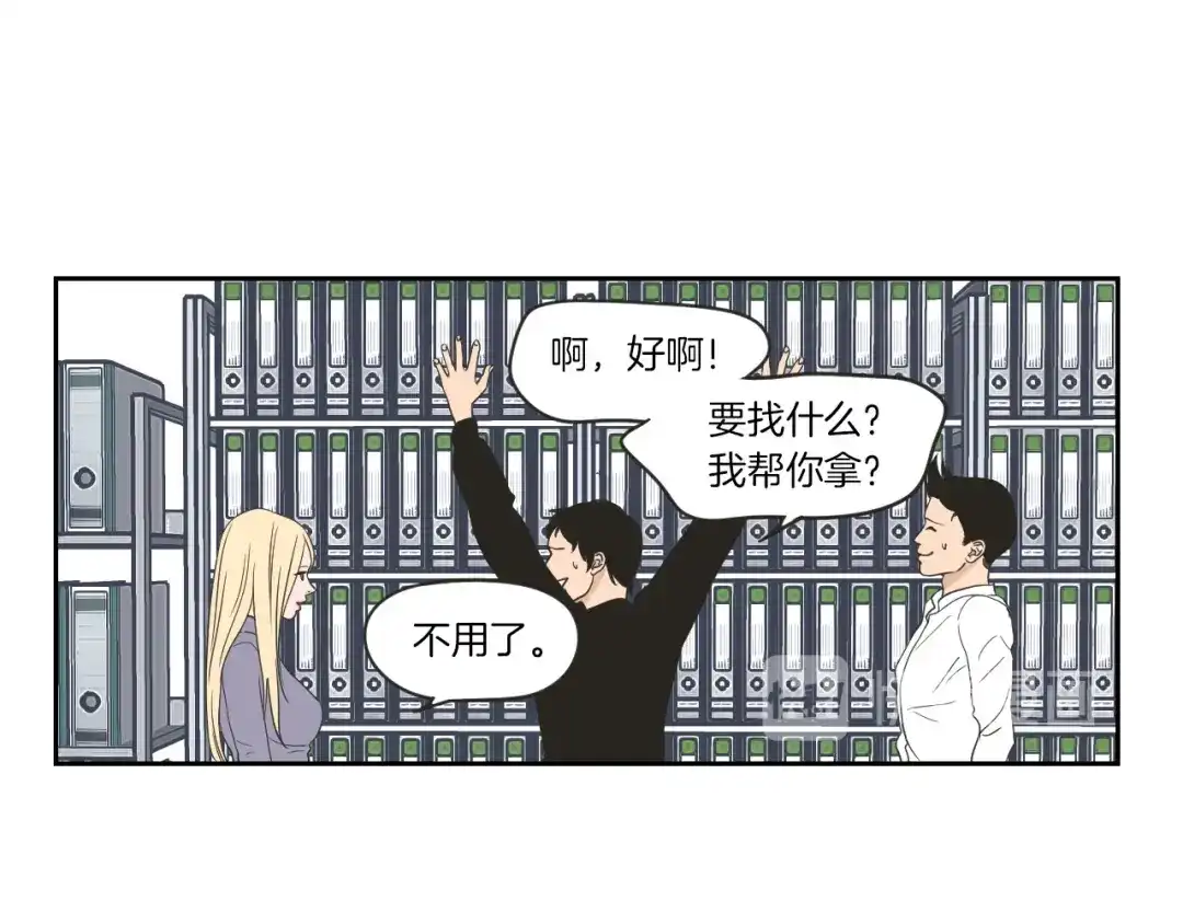 《What Does The Fox Say？》第58话 你的回忆 第15页