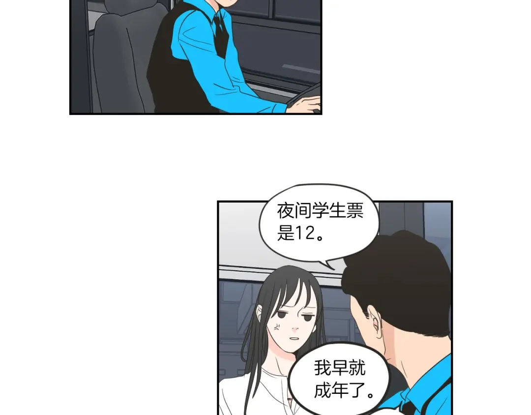 《What Does The Fox Say？》第58话 你的回忆 第45页