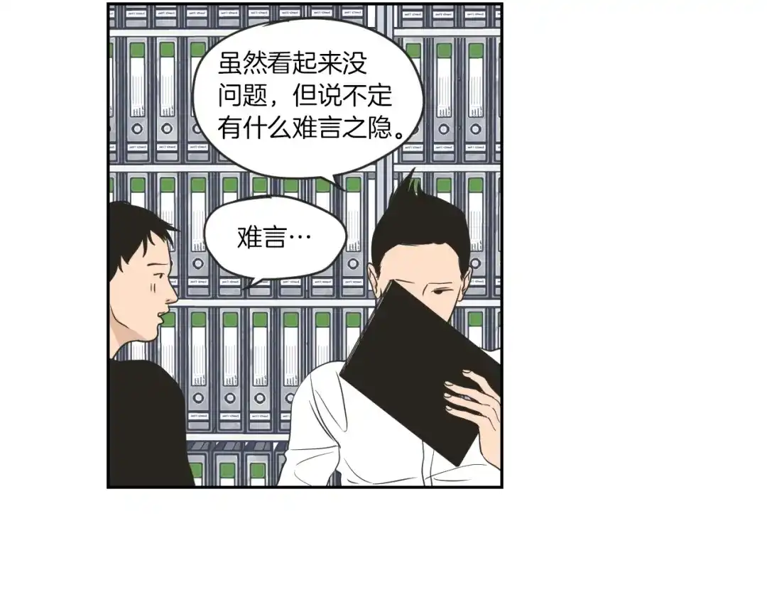 《What Does The Fox Say？》第58话 你的回忆 第10页