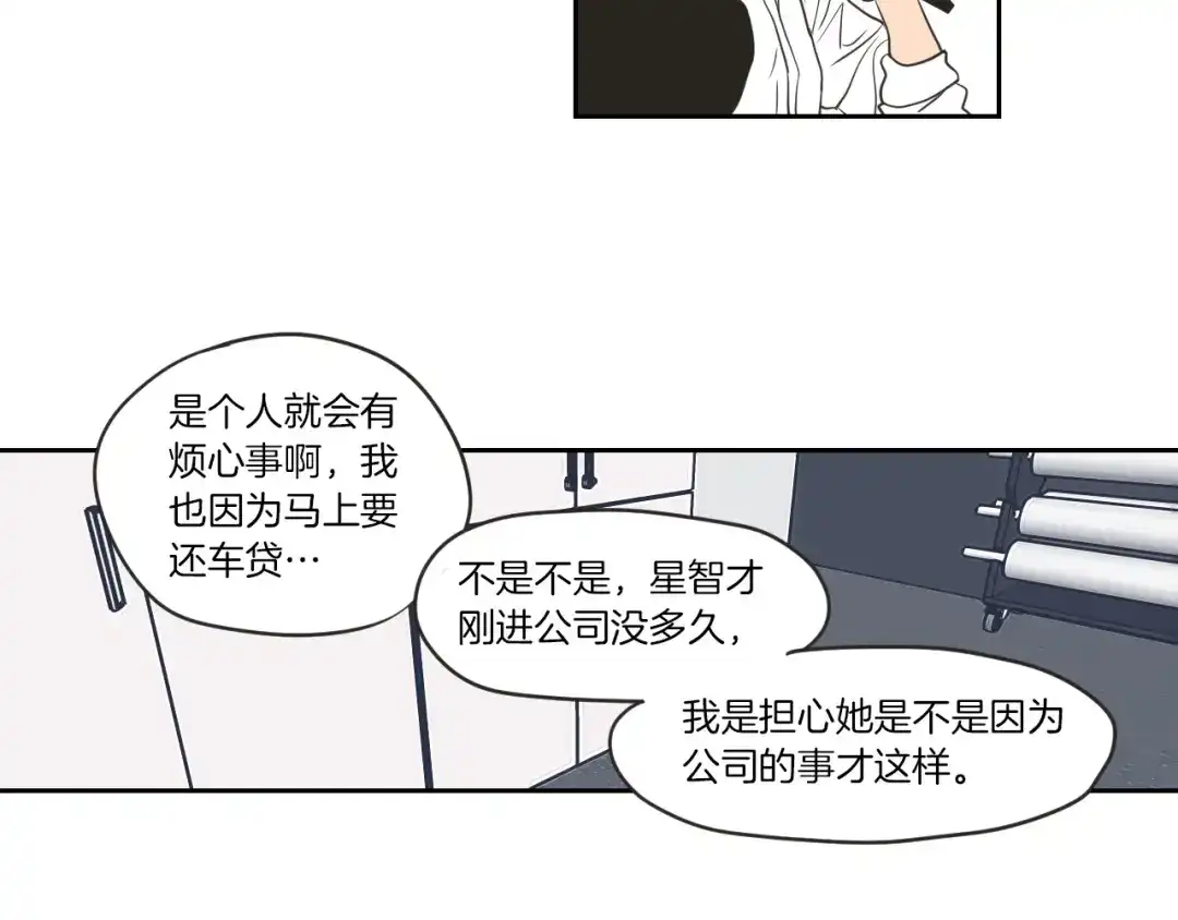 《What Does The Fox Say？》第58话 你的回忆 第7页