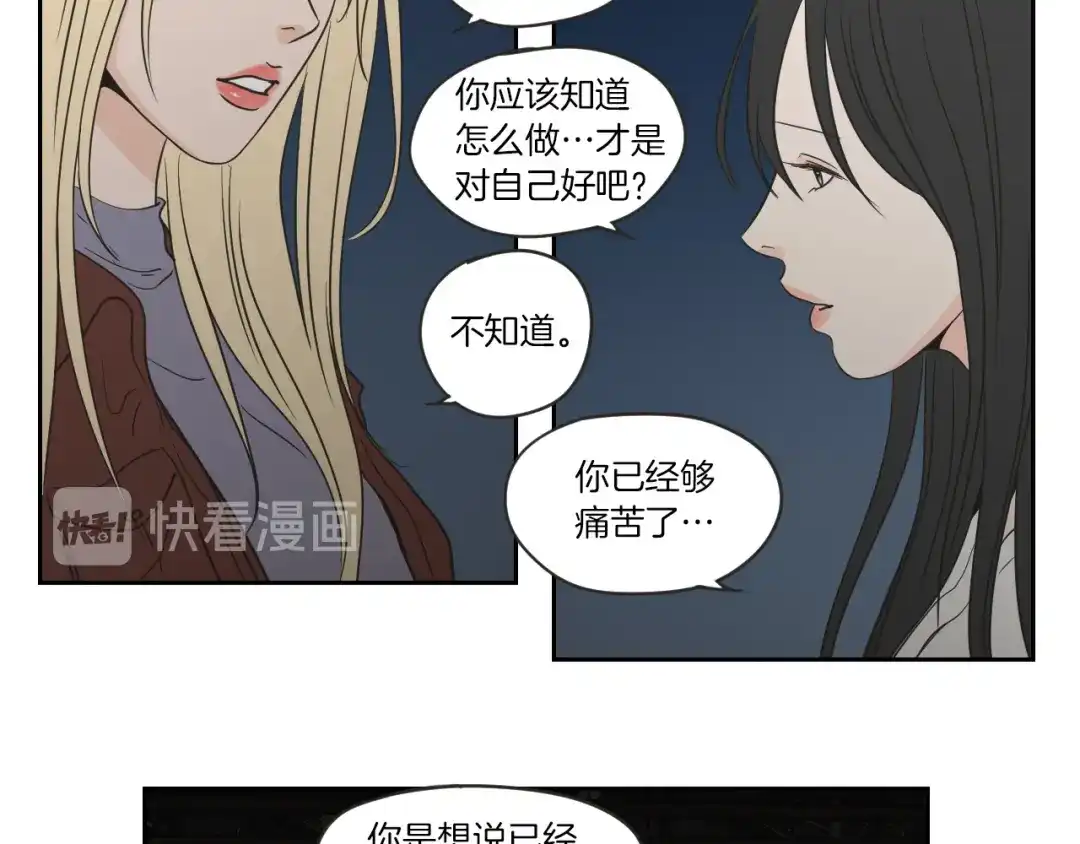 《What Does The Fox Say？》第58话 你的回忆 第84页