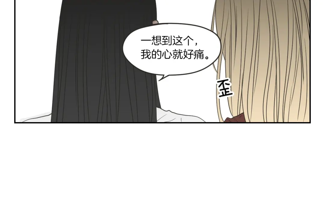 《What Does The Fox Say？》第58话 你的回忆 第74页