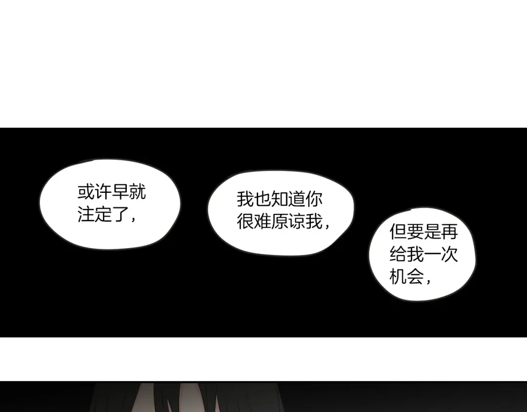 《What Does The Fox Say？》第58话 你的回忆 第89页