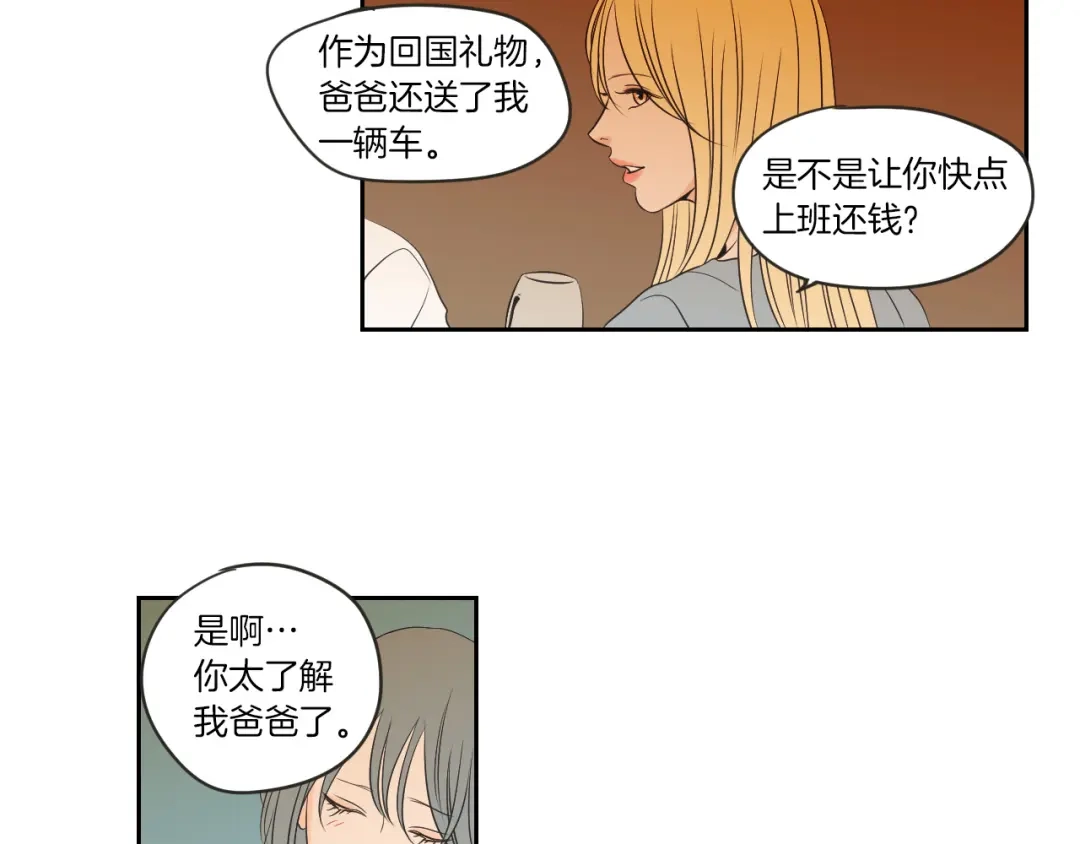 《What Does The Fox Say？》第59话 同学聚会 第70页