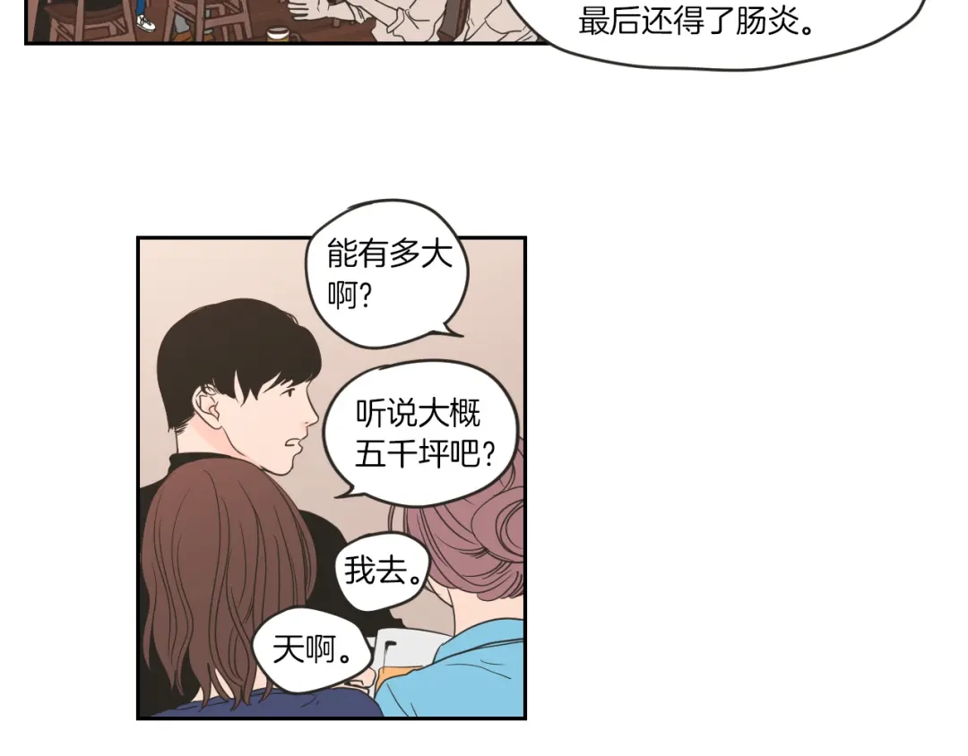 《What Does The Fox Say？》第59话 同学聚会 第20页