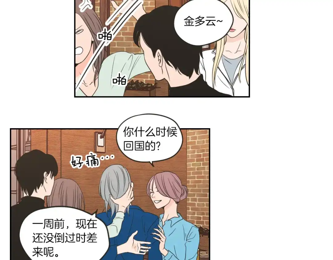 《What Does The Fox Say？》第59话 同学聚会 第32页