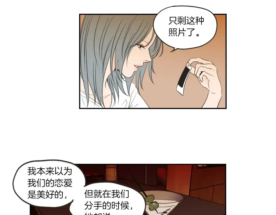 《What Does The Fox Say？》第59话 同学聚会 第56页