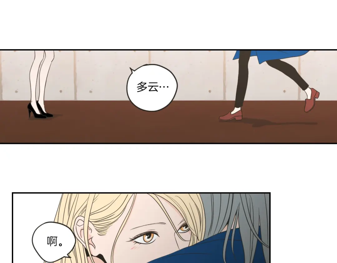 《What Does The Fox Say？》第59话 同学聚会 第29页