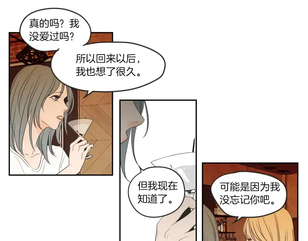 《What Does The Fox Say？》第59话 同学聚会 第58页